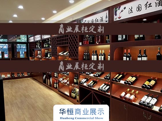 哈尔滨葡萄酒木质展示架定做