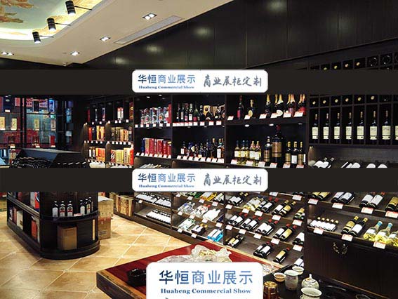红酒专卖店展示柜定制